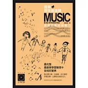 音樂原來是這樣：音程的奧妙與魅力