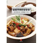 最想學會的家常菜：從小菜到主食一次學透透（中英對照）