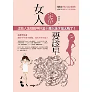 女人定位要趁早
