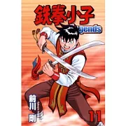 鐵拳小子 Legends 11
