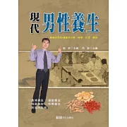 現代男性養生