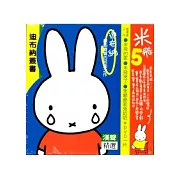 米飛套書 5(附DVD/3冊合售)