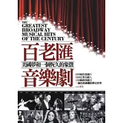 百老匯音樂劇(新版)