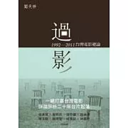 過影：1992-2011台灣電影總論