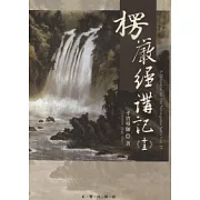 楞嚴經講記第十五輯