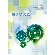 測量學大意＜鐵路、交通事業＞