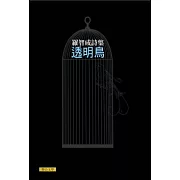 透明鳥