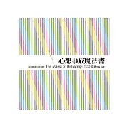 心想事成魔法書(有聲書)(12片CD)