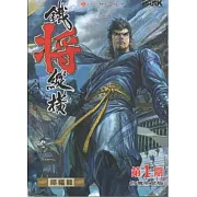 鐵將縱橫 01期(台灣中文版)