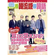 看韓流感學韓語