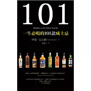 一生必喝的101款威士忌