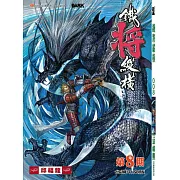 鐵將縱橫 08期(台灣中文版)