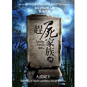 趕屍家族之9：大漠屍王