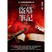 盜墓筆記之4：雲頂天宮(全新書衣典藏版)