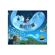 風的力量
