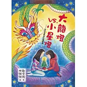 大龍燈vs.小星燈：我和我家的外籍看護