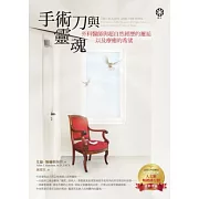 手術刀與靈魂：外科醫師與超自然經歷的邂逅，以及療癒的希望