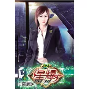 星爆12