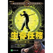 生存任務：諸神的黃金