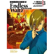 新機動戰記鋼彈W Endless Waltz 敗者們的榮耀 03