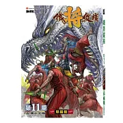 鐵將縱橫 11期(台灣中文版)