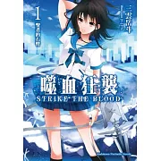 噬血狂襲01：聖者的右臂