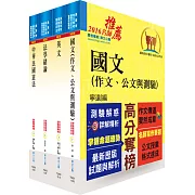 鐵路特考高員三級、員級共同科目套書（贈題庫網帳號、雲端課程）