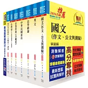 鐵路特考員級（人事行政）套書（贈題庫網帳號、雲端課程）