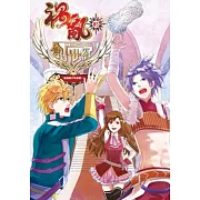 禍亂創世紀 03：專業騙子不露相。