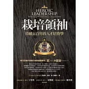 栽培領袖：持續五百年的人才培育學