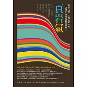 石油之後，主導人類未來100年命運的新能源霸主：頁岩氣