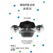 佛洛伊德也會說錯話：精神分析英倫隨筆