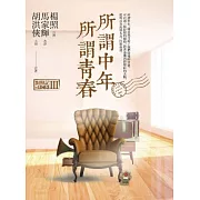 所謂中年所謂青春：對照記@1963Ⅲ