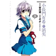 小長門有希的消失 (5)