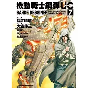 機動戰士鋼彈UC BANDE DESSINEE 07