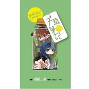 天真筆記：盜墓筆記Q版記事系列之1（硬皮精裝）