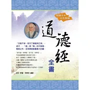 道德經全書