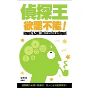 欲罷不能！偵探王