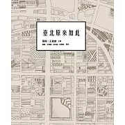 臺北．原來如此