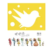 吹泡泡(筆記書)