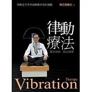 律動療法：震走疾病，動出健康