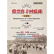 股票作手回憶錄-註解版(上)