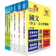 鐵路特考高員三級（機械工程）套書（不含機械設計）（贈題庫網帳號、雲端課程）