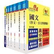 鐵路特考高員三級（材料管理）套書（不含物料管理）（贈題庫網帳號、雲端課程）