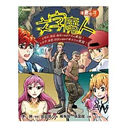 文字魔人漫畫版4