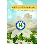 全民健康保險民眾權益手冊2013-2014(泰文版)
