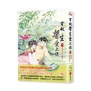 穿越馨生愛上你 卷二 多事端，庶女諸葛亮