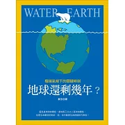 地球還剩幾年？極端氣候下的關鍵時刻