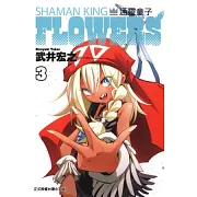 通靈童子FLOWERS 3