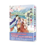 穿越馨生愛上你 卷四 歷危難，小女芳心動　